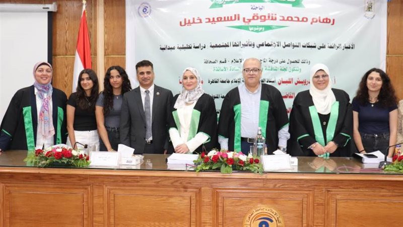 الباحثة مع لجنة المناقشة