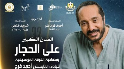 الليلة.. علي الحجار ونادية مصطفى نجما حفل اليوم السابع بمهرجان القلعة