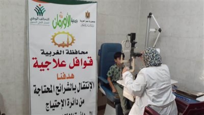  بالصور.. قافلة طبية توقع الكشف على 300 حالة أولى بالرعاية في الغربية