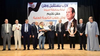 محافظ أسيوط يشهد حفل تكريم أوائل طلاب الثانوية العامة