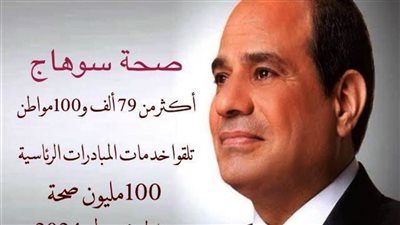 محافظ سوهاج: الكشف على 97 ألف مواطن ضمن 100 مليون صحة