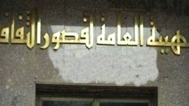 قصور الثقافة