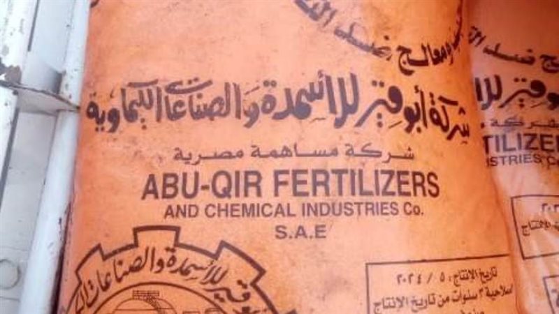 ضبط أسمدة زراعية