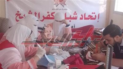 اتحاد شباب كفر الشيخ ينظم قافلة طبية بالتعاون مع مبادرة 100 يوم صحة