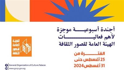 قصور الثقافة.. عروض متنوعة في مهرجان العلمين وختام دوري المكتبات 