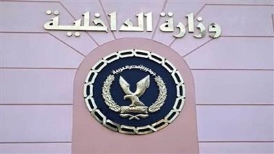 وزارة الداخلية تُعلن مد فترة قبول الدفعة الجديدة بالمعاهد الفنية الصحية الشرطية 