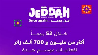 أكثر من 1.7 مليون زائر لفعاليات 