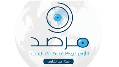 مرصد الأزهر يعلن بدء برنامج 