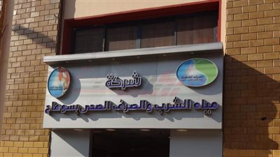 مياه سوهاج تعلن أسماء المقبولين بوظائف الشركة