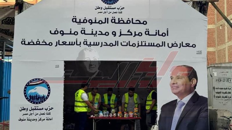 معارض أهلا مدارس