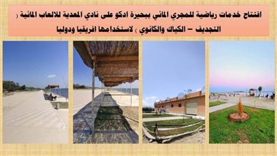 الانتهاء من تنفيذ 14 مشروعًا ضمن خطة التطوير وجار العمل فى 16 مشروعًا آخرين 