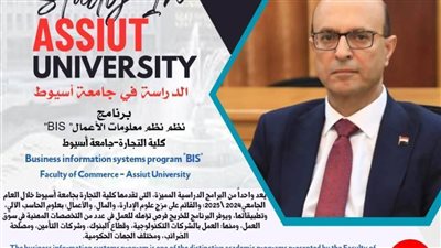 تجارة أسيوط تقدم برنامج BIS باللغة الإنجليزية بنظام الساعات المعتمدة للعام الجامعي 2024/2025