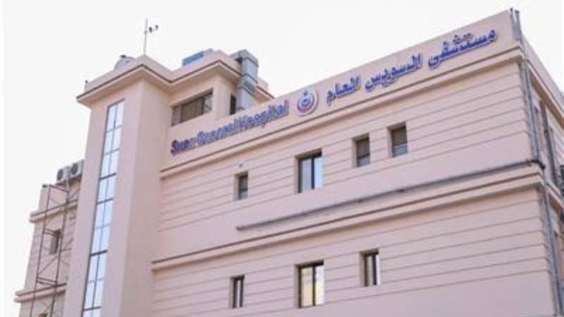 مستشفي السويس العام