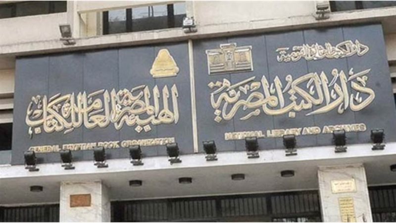 دار الكتب والوثائق