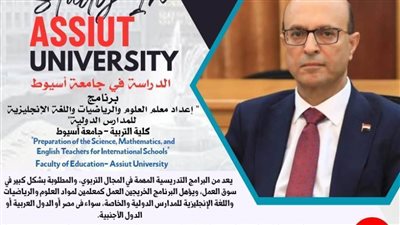 تربية أسيوط تقدم برنامج 