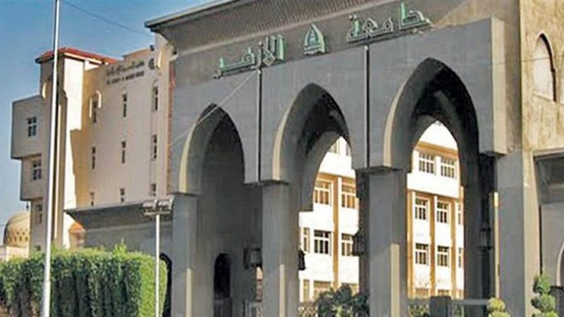 جامعة الأزهر