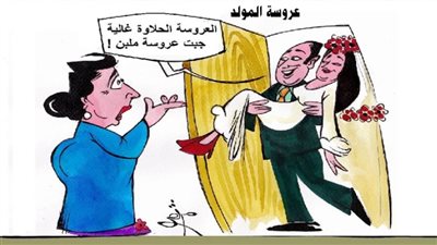 عروسة المولد