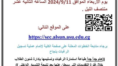 ألسن عين شمس تفتح باب تسجيل الرغبات للتنسيق الداخلى إلكترونيًا