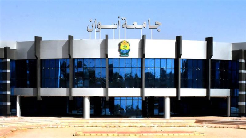 جامعة أسوان