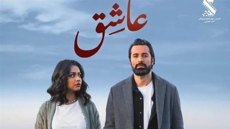 بوستر فيلم عاشق