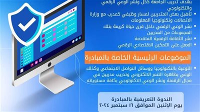 ندوة تعريفية بدمنهور عن مبادرة 