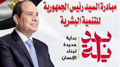  محافظة أسوان تشارك فى تنفيذ فى إطلاق المبادرة الرئاسية بداية جديدة لبناء الإنسان