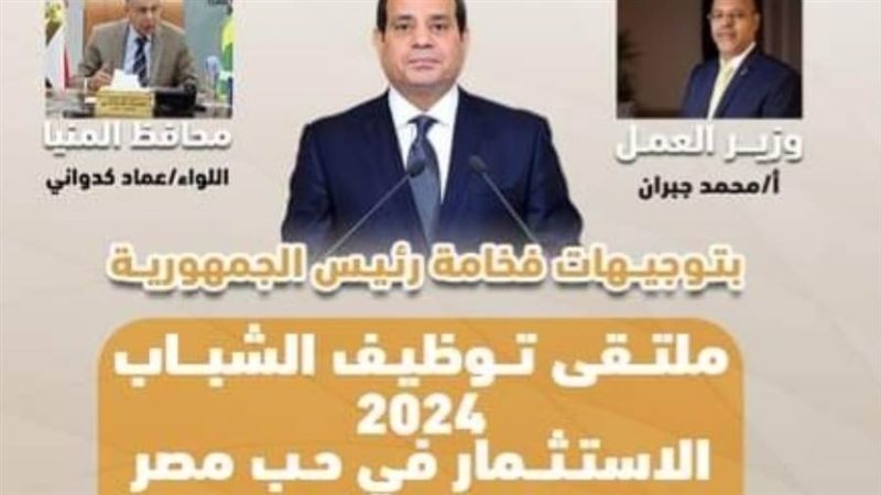 ملتقى توظيف الشباب