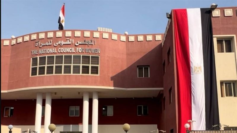 المجلس القومي للمرأة