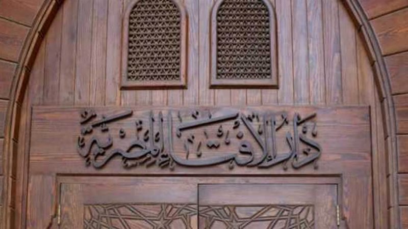 دار الإفتاء المصرية