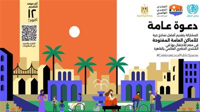 مصر تستضيفه لأول مرة في أفريقيا منذ 20 عامًا...أهم المعلومات عن المنتدى الحضري العالمي WUF12