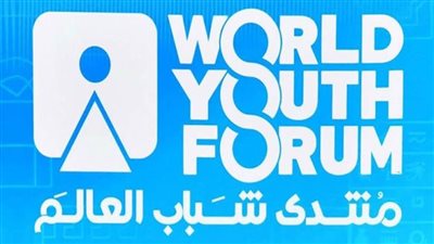 سياسيون: مشاركة منتدى شباب العالم بقمة المستقبل خطوة مهمة لتحويل أفكارهم لمشروعات