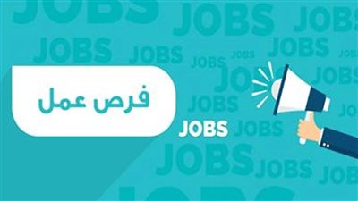 وظائف برواتب تصل إلى 10 آلاف.. تعرف على شروط التقديم