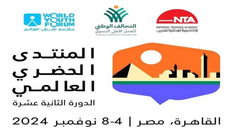 المنتدى الحضري العالمي