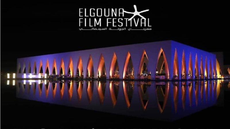 مهرجان الجونة السينمائي