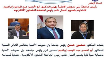 أبوالحسن عبدالموجود قائما بأعمال نائب رئيس الجامعة الأهلية ببني سويف