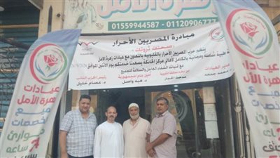 المصريين الأحرار ينظم قافلة طبية مجانية تحت شعار 