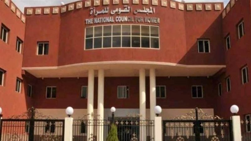 المجلس القومي للمرأة