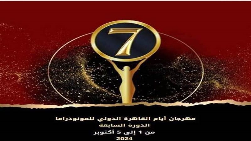 مهرجان أيام القاهرة