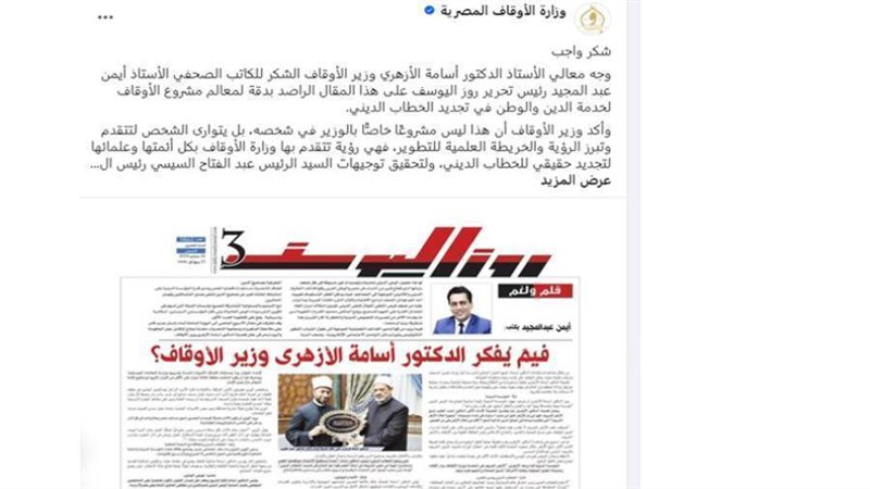 وزارة الاوقاف توجه