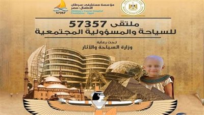 أسوان.. رئيس الإدارة المركزية للسياحة والمشاتى تشارك في الملتقى الأول للسياحة والمسؤولية المجتمعية بمستشفى 