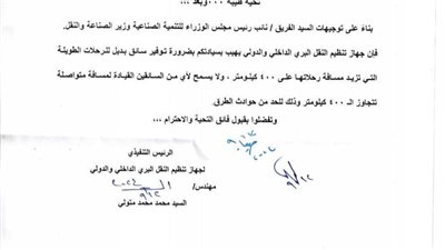  تنظيم النقل البري يهيب بتوفير سائق بديل للرحلات الطويلة