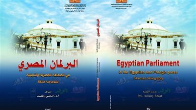 دار الكتب تصدر ببليوجرافية 