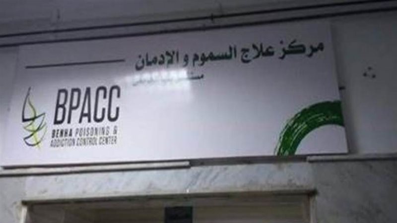 مركز السموم