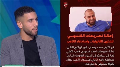 إحالة تصريحات القندوسي للشؤون القانونية.. واستدعاء اللاعب
