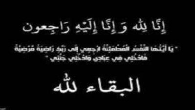 الكاتبة الصحفية سلوى عثمان تتقدم بخالص العزاء للمحاسب عباس صابر  رئيس نقابة البترول في وفاة والده