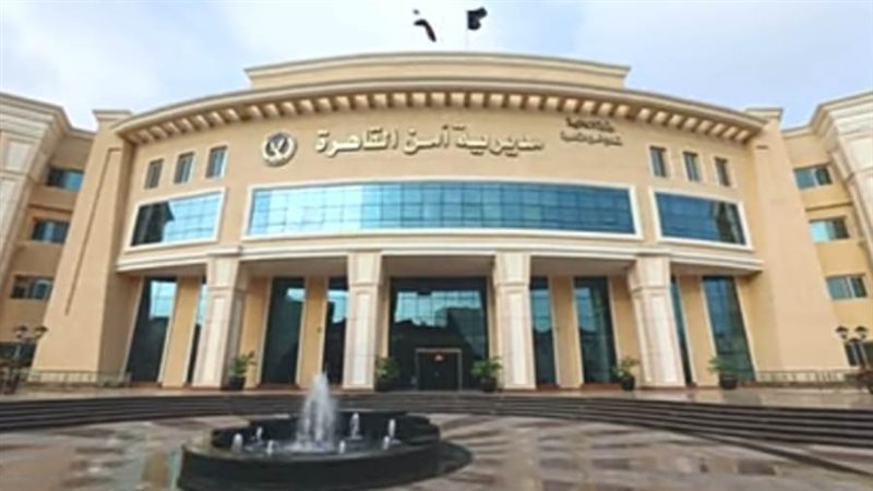 مديرية أمن القاهرة
