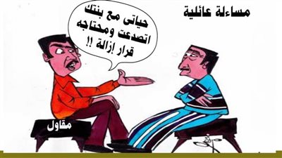 مساءلة عائلية