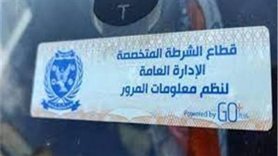 تحرير 1451 مخالفة عدم تركيب الملصق الإلكتروني ورفع 45 سيارة متهالكة خلال الـ24 ساعة