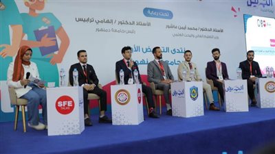 انطلاق فعاليات المنتدى الأول للتمريض بجامعة دمنهور تحت شعار