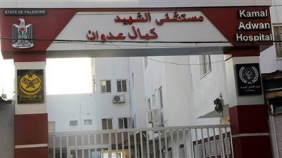 الاحتلال يطالب بإخلاء مستشفى كمال عدوان خلال 24 ساعة